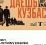 Выставка  quot;Даёшь Кузбасс! quot; - Полысаевская ЦБС