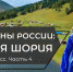 Горы, реки и леса: вышел финальный видеоролик о Кузбассе спецпроекта «Регионы России» - Город Полысаево