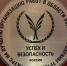 Всероссийский конкурс "Успех и безопасность-2021" - Город Полысаево