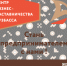 Программа наставничества для начинающих предпринимателей стартовала в Кузбассе - Город Полысаево