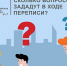 КАКИЕ ВОПРОСЫ БУДУТ ЗАДАНЫ В ХОДЕ ПЕРЕПИСИ? - Город Полысаево