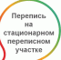Кузбассовцы смогут ответить на вопросы переписчика на стационарном переписном участке - Город Полысаево