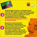 #Пушкинскаякарта 2