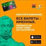 #Пушкинскаякарта 3