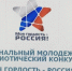 Патриотический конкурс "Моя гордость - Россия!" - Город Полысаево