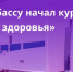 Поезд здоровья в Полысаеве - Город Полысаево