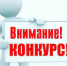 В Кузбассе стартовал региональный этап всероссийского конкурса общественных проектов - Город Полысаево