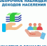 Выборочное наблюдение доходов населения и участия в социальных программах  в 2022 году - Город Полысаево