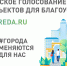 А вы выбрали территорию для благоустройства? - Город Полысаево
