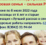 Конкурс рассказов «Здоровая семья-сильная Россия!» - Город Полысаево