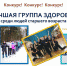 Областной конкурс «Лучшая группа здоровья» - Город Полысаево