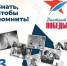 Международный исторический диктант на тему событий Второй Мировой войны «Диктант Победы» - Управление образования