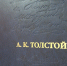 Выставка-портрет «Творческое наследие А. К. Толстого» 0 - Полысаевская ЦБС