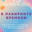 Интеллектуально-познавательная программа «В лабиринте времени» 0 - Полысаевская ЦБС