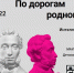 Интеллектуальная игра «По дорогам родного края» - Полысаевская ЦБС