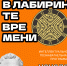 Интеллектуально-познавательная программа  «В лабиринте времени» - Полысаевская ЦБС