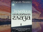 10 книг, которые стоит прочитать каждой женщине