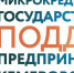 Болеемиллиарда рублей финансовой поддержки получили кузбасские предприниматели в 2023 году - Город Полысаево