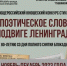 Двойная победа на конкурсе «Поэтическое слово о подвиге Ленинграда» - Управление образования
