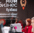Предприниматели Кузбасса активно участвуют в программах по продвижению бизнеса - Город Полысаево