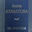 Книжная полка «Великие женщины: классики мировой литературы» - Полысаевская ЦБС