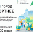 Голосование за благоустройство общественных пространств продолжается! - Город Полысаево