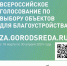 Города меняются для нас - голосуй за выбранный объект благоустройства! - Город Полысаево