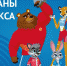 Талисманы ГТО - Полысаевская ЦБС