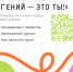 «Гений — это ты!»: онлайн-курсы для читателей точек концентрации талантов - Полысаевская ЦБС