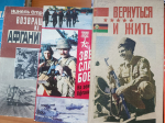 Книжная выставка «Память возвращает нас в Афганистан» 2